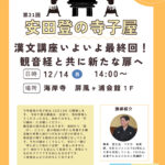 第二十一回安田登先生の寺子屋のご案内